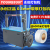 Hangzhou Yongchuang baler youngsun fully automatic strapping machine pp belt fully automatic baling machine hot melt 5mm MH-301A (widened to 90cm)