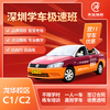 Car service Tianhong Longhua sign up to learn to drive C1 manual C2 automatic transmission driver's license test one-on-one training driving all-inclusive crash course manual transmission C1 basic class quick license