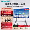 Hisense conference tablet all-in-one touch screen electronic whiteboard 4+64GB 40-point touch multimedia teaching and training office enterprise display mobile TV 75-inch XW3F+cart+screen projector