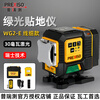 Precision Laser Level High-Precision Infrared 12-Line Green Light High-brightness Line Fine Automatic Anping Wall-to-Floor Integrated Leveling Meter 30 mW Green Light | 12-Line WG2-E Simple Distribution Single Power