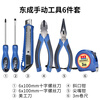Dongcheng hand tools 6-piece set household multi-functional tool set 6-piece hand tools set