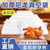 Baiyuhe nylon vacuum bag 24 wire thickened chicken and duck rice dumpling food packaging bag commercial vacuum sealed smooth fresh-keeping bag 20x30cm nylon 24 wire 100 pieces
