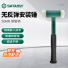 SATA 92614 steel pipe handle non-rebound installation hammer 50MM