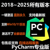 Pycharm2026 latest version remote installation activation service PyCharm activation code remote activation personal activation (one-click permanent activation)