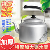 Runhuanian old-fashioned thickened aluminum kettle traditional aluminum kettle gas stove restaurant large water teapot household durable extra-thick aluminum kettle 30cm-(about 20) 10000ml