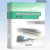 2025 2nd Edition Railway Engineering Inspection Batch Filling Manual (Revised Edition) Wang Jiawei Editor-in-Chief China Railway Press 9787113321932