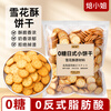 Miss Baking 0 Sugar Japanese Cookies Snowflake Cookies Special Marshmallow Nougat Snack Baking Raw Materials 500g