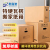 Neisenchi Moving Carton Thickened Extra Large Carton Express Packing Box Storage Box Organizing Box Packing Carton Box 60*40*50cm/5 pieces/pack NBB-Z10