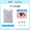 Beauty Words Glue-free False Eyelashes Lazy Air Fishtail 120 Clusters Natural Fairy Hair Glue-free Eyelashes MF8070