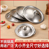 Yusenyi stainless steel pot lid round lid universal universal lid universal bowl lid single lid cooking small large pot lid household in heightening and thickening outer 31.5 inner 29.5cm