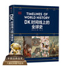 Global History on DK Timeline Family Books for the Whole Family to Read DK Produced Timeline Human History Global History New Perspectives Brief History of Humanity World History Major Events Introduction CITIC Publishing House