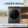 Mijia Xiaomi washing machine fully automatic household drum with dryer and integrated washing and drying 12 kg ultra-large capacity 1.2 ultra-high washing ratio Chaobo embedded first-level energy efficiency national subsidy