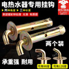 National standard electric water heater expansion hook expansion screw heavy-duty wall hook bolt brand original accessories M10*120 2 pieces