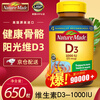 Nature Made Vitamin D3 soft capsules 1000IU imported from the United States Vitamin D for adults, children, pregnant women, middle-aged and elderly 1000 units of Vitamin D3 650 capsules*1 bottle