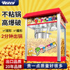 RSRDDY Huili popcorn machine commercial fully automatic popcorn spherical popcorn machine 1608 popcorn machine commercial fashionable flat-top popcorn machine (free 30 sets of raw materials +