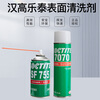 Loctite SF755 7063 79040 7070 industrial cleaning agent metal gasket surface oil stain rust remover 790 transparent