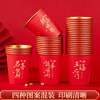Youao disposable paper cups 250ml*50 thick gold foil red festive wedding housewarming New Year high-end cups