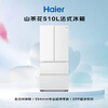 Haier Camellia 485 upgraded 510L French-style multi-door maternal and child refrigerator, full-space freshness preservation, ultra-thin zero-embedded sterilization and odor-free BCD-510WGHFD1BWFU1 national subsidy