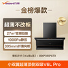 Wanhe range hood, small double-wing V6L Pro, ultra-thin cabinet without modification, top side double suction exhaust 27 air volume, large suction power, frequency conversion, gas stove trade-in