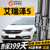Changxi Chery Arrizo 5 wipers original original silent wipers 13-24 models Arrizo 5plus wiper blades Arrizo 5 13-23 models a pair of front wipers