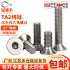 Baodefeng national standard TA2 pure titanium countersunk head hexagonal screws titanium alloy flat head bolts screws M3M4M5M6M8 M4x15 5 pieces