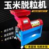 Jipindi's new corn threshing machine, corn corn threshing machine, household corn threshing machine, fully automatic thickening corn threshing machine, high-yield thickening, straight mouth bucket, without motor