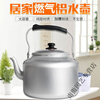Runhuanian old-fashioned thickened aluminum kettle traditional aluminum kettle gas stove restaurant large water teapot household durable extra-thick aluminum kettle 30cm-(about 20) 10000ml