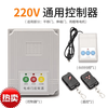 220V universal factory garage electric door telescopic door motor controller box electronic limit barrier sliding door 220V controller + desk control + remote control 220V controller + desk control + remote control