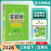 Spring 2026, Experimental Class Excellence Training, Third Grade Volume 2, Mathematics, Beijing Normal University Edition, Intensive Advancement Teaching Materials Synchronous Exercise Book