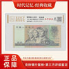 The fourth set of RMB 50 special edition (watermark displacement) is rated 68 points EPQ