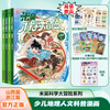 Mi Wu Science Adventure Shanxi Chapter, Zhejiang Chapter (2 volumes each, 4 volumes in total) Mi Wu Science Comic Book Series must-read extracurricular reading books for primary school students aged 6-12 years old, first, second and third grade children's popular science encyclopedia picture book geography encyclopedia enlightenment science comic books that primary school students love to read children's popular science children's books extracurricular reading expert recommendation