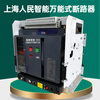 Shanghai People's RMCW1-2000 frame circuit breaker 1600a 3200A switch 1000A 630A 3P drawer type x 4000A