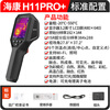 HIKMICRO Thermal Imager HD Infrared Thermal Imager Temperature Measurement Night Vision Floor Heating Inspection Leakage Detector H11PRO+