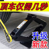 He Jiagong's new thickened jack, new car-mounted hand-cranked car, horizontal tire changing special vehicle tool, Qiangjinding, thickened new jack, 2.5 tons, with ratchet
