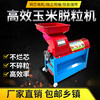 Jipindi's new corn threshing machine, corn corn threshing machine, household corn threshing machine, fully automatic thickening corn threshing machine, high-yield thickening, straight mouth bucket, without motor