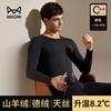 MiiOW hot 8 degree high-end Tencel cashmere thermal underwear men's suit German velvet heating seamless thickening men's autumn clothes and long trousers