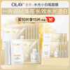 Olay (OLAY) new hydrating white bottle mask 15 pieces, hydrating, whitening, removing yellowing, brightening skin tone, improving dullness, gift without box
