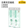 Three Squirrels Living Center Yunrou coreless rolling paper 12 rolls 1800g thick and tough toilet paper sanitary napkin affordable family 5-layer new year gift