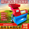 Jipindi's new corn threshing machine, corn corn threshing machine, household corn threshing machine, fully automatic thickening corn threshing machine, high-yield thickening, straight mouth bucket, without motor