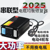 Battery repair artifact for two or three-wheel electric vehicles battery repairer pulse repair battery voltage stabilization activation range battery repair artifact