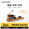 MOKFITNESS (Mokeng) M30 rowing machine hydromagnetic dual resistance household smart folding water resistance rowing machine fitness equipment M30ES (cherry wood) flagship model self-generated