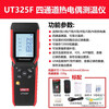 Unilide UT325F four-channel thermometer thermocouple contact type K temperature measurement industrial temperature detector UT325F standard