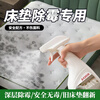 JUQI Mattress Mold Remover Technology Fabric Sofa Dormitory Supplies Mold Removal Spray Carpet Quilt Mold Removal