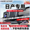 Yihongweishi Nissan car special driving recorder original Sylphy Qashqai Teana Qijun Tiida Jinke Patrol N7 single recording 4k+2160P+64G card style no wiring/fuse box/OBD (with voice control)