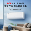 TCL air conditioner on-hook large 1.5 hp/2 hp new first-class energy efficiency household variable frequency heating and cooling wall-mounted air conditioner True power saving SE on-hook energy-saving JD trade-in large 1.5 hp first-class energy efficiency applicable area 15-22