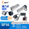 WEIPU Weipu Aviation SF16 type SF1610/P SF1611/SF1612 SF1613 15 waterproof I SF1610_P+SF1612_S 2_core