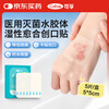 Corfu medical sterile hydrocolloid dressing 5cm*5 pieces artificial skin acne patch wet healing wound band-aid