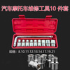 Meipai Dafei socket wrench tire wrench car repair tool box 10-piece set self-driving travel rescue tool
