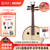 Xinghai Xiao Ruan Zhong Ruan Da Ruan ethnic plucked instrument hardwood rosewood beginner grade examination professional performance adult children 8513 Teshi Guyi Sumu Zhong Ruan