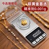 High-precision electronic scale gold jewelry gram weighing 0.001 gram precision small jewelry scale portable balance weighing pharmacy micro lipstick powder powder mill scale silver battery model range 100g/0.001g